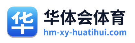华体会体育